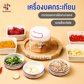 ภาพหน้าปกสินค้าพร้อมส่ง/Sliverware/เครื่องบดกระเทียม เครื่องมือปรุงอาหาร เครื่องเตรียมอาหาร ที่สับกระเทียม เครื่องบดกระเทียมแบบดึง ซึ่งคุณอาจชอบราคาและรีวิวของสินค้านี้