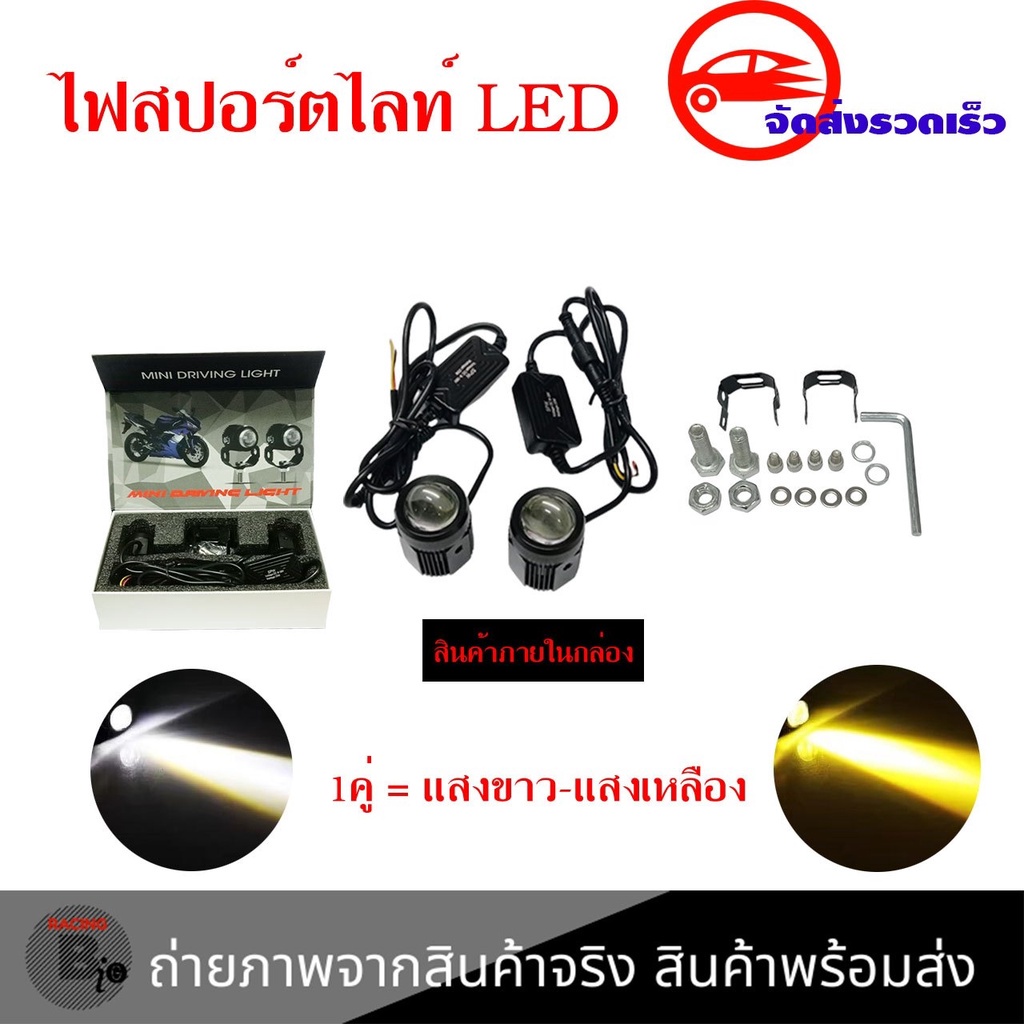 ไฟสปอร์ตไลท์-led-สองดวงไฟสปอร์ตไลท์สว่างมากไฟท้ายรถจักรยานยนต์ไฟสปอร์ตไลท์ออฟโรด-สีขาว-เหลือง-0351