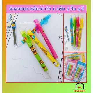 at.homemart ✔️พร้อมส่ง ดินสอกด✏️ลายน่ารักๆ 0.7 mm ดินสอกดน่ารักๆ 1 แพ็ค 4 แท่ง คละสี