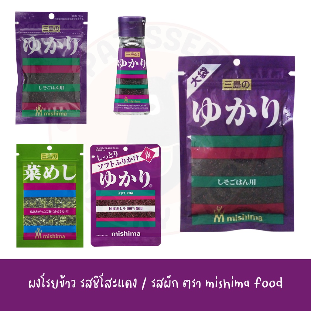 mishima-ผงโรยข้าวรสชิโสะแดง-furikake-yukari-ผงโรยข้าว-ผงโรย