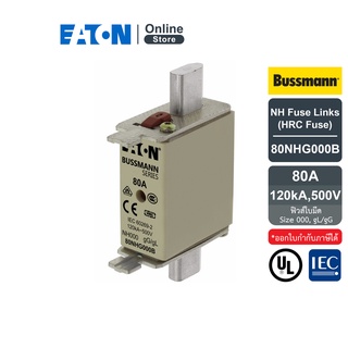 EATON 80NHG000B NH Fuse, (ฟิวส์ใบมีด) Size 000, gL/gG, 80A, 120kA (AC), 500V สั่งซื้อได้ที่ Eaton Online Store