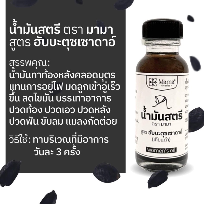 ราคาถูกที่สุด-น้ำมันสตรี-ตรามามา-แท้100-น้ำมันทาท้องหลังคลอดบุตรแทนการอยู่ไฟ-ปวดท้อง-ปวดหลัง-ขับลม-แมลงกัดต่อย-30ml