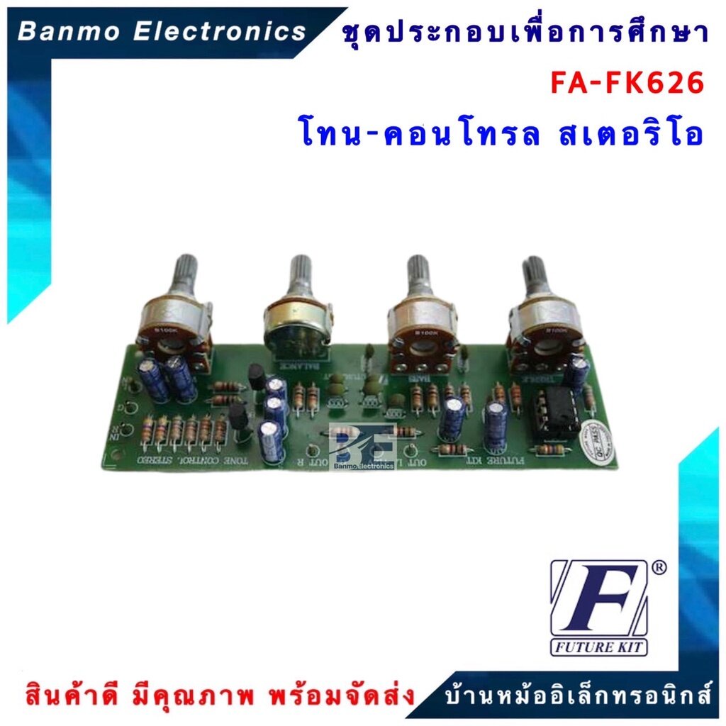 future-kit-fa626-fk626-วงจรโทน-คอนโทรลสเตอริโอ-fa626-fk626