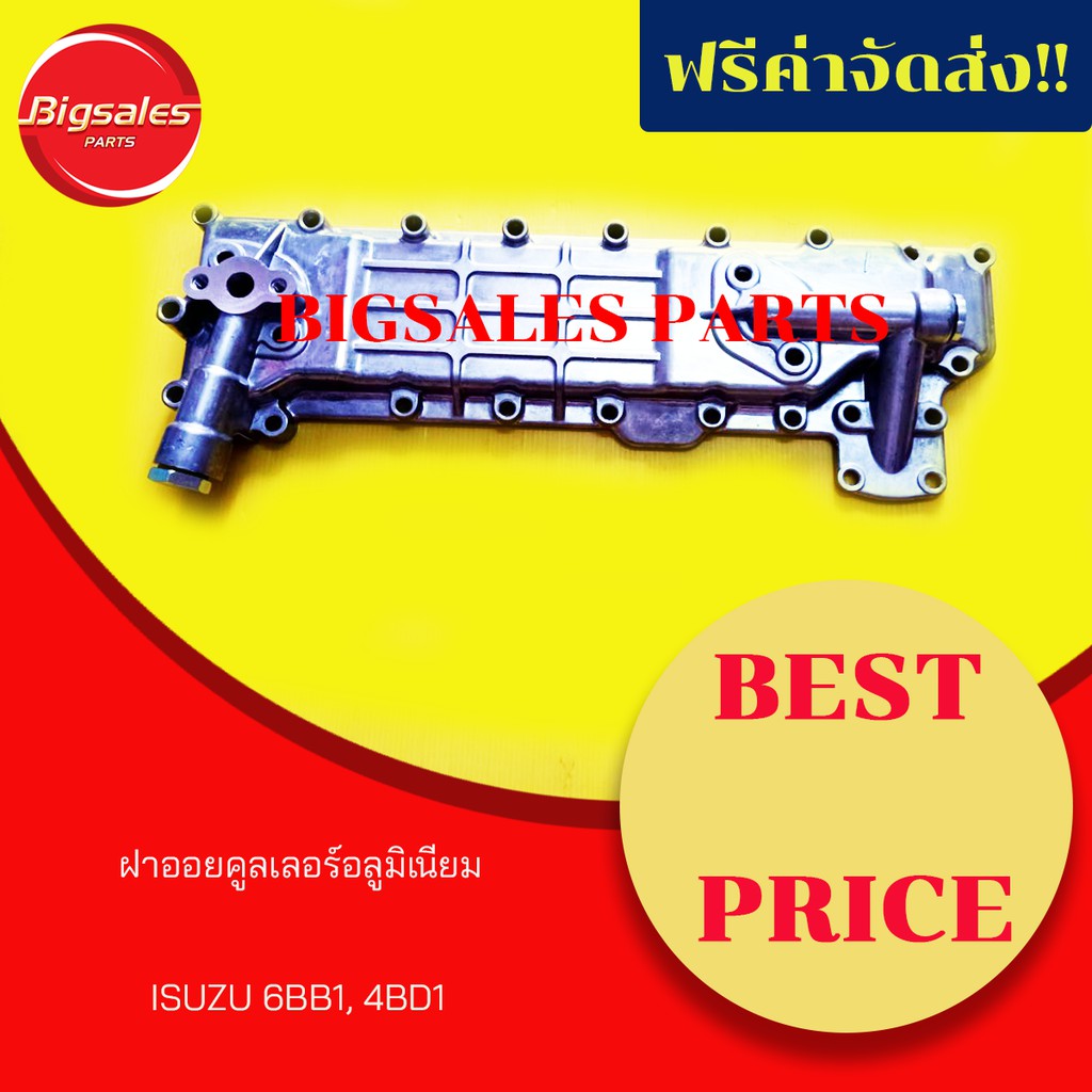 ฝาออยคูลเลอร์-isuzu-4bb1-4bd1-s250-79-ks21-อลูมิเนียม