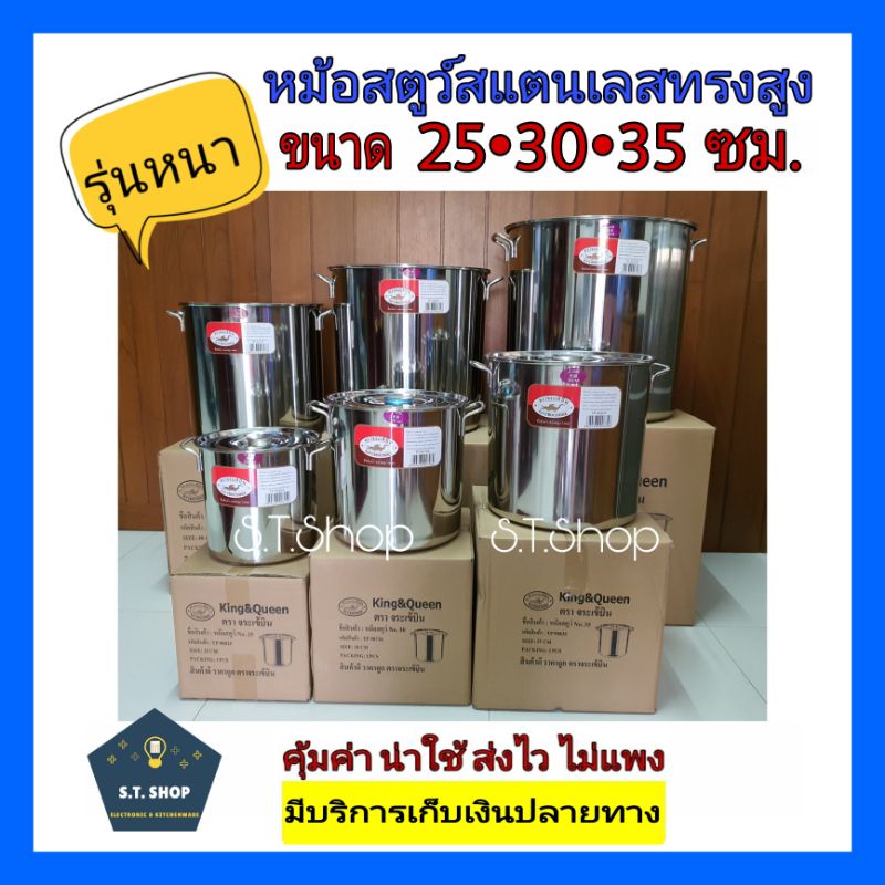 รุ่นหนา-งานดี-หม้อสตูว-หม้อสแตนเลส-หม้อสตูวทรงสูง-ขนาด-25-30-35-ซม