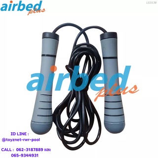 Airbedplus เชือกกระโดดแบบด้ามจับมีน้ำหนัก รุ่น LS3138