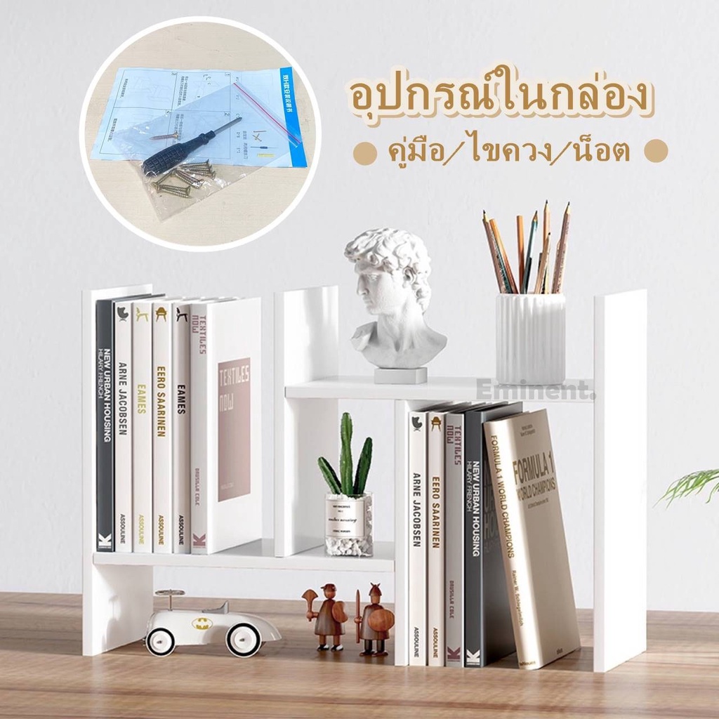 ภาพหน้าปกสินค้าชั้นวางของ ชั้นวางหนังสือ ชั้นวาง ปรับเปลี่ยนรูปทรงได้ วัสดุไม้อัดคุณภาพดี แถมฟรีอุปกรณ์ติดตั้ง (โค้ดAUGGUH ลดทันที 20%) จากร้าน eminent. บน Shopee