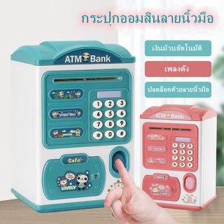 สินค้ามาใหม่ ออมสิน ATM ดูดแบงค์อัตโนมัต กระปุกออมสินตู้เซฟ มีรหัสสามารถสแกนลายนิ้วมือได้ มีเสียงเพลง