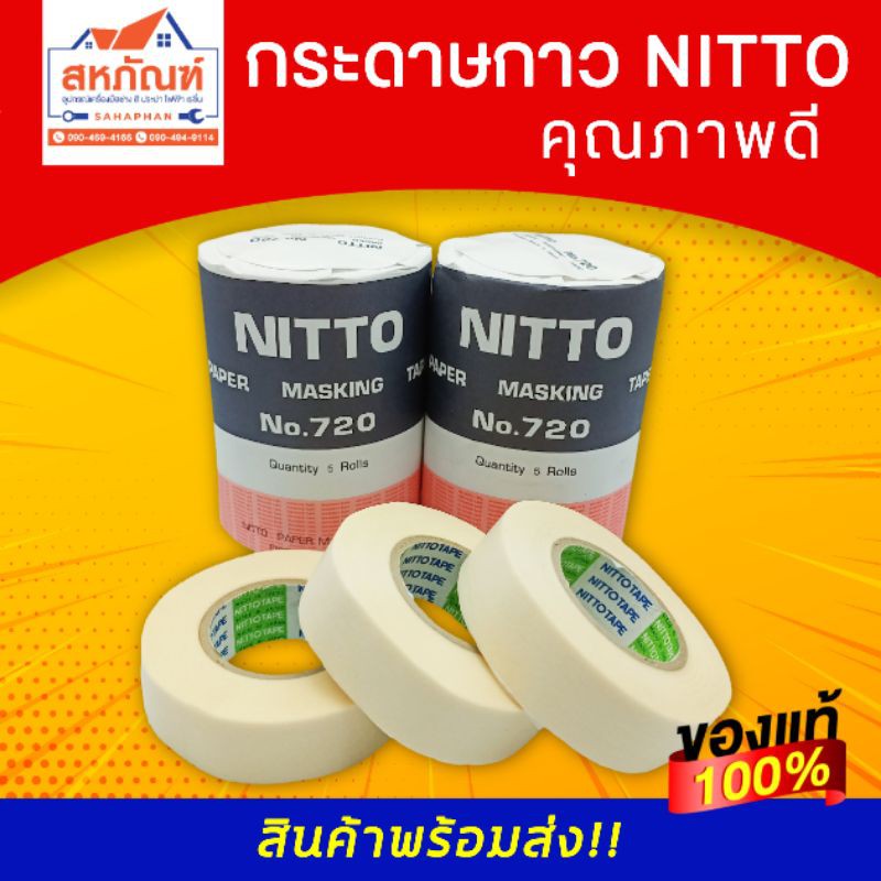 กระดาษกาว-นิตโต้-nitto-ลอก-เลขตัวถัง-เทปกาว-นิโต้-นิโตะ-นิตโตะ-ตัดเส้น-ขูด-เลข-ตัวถัง-หนัง-ลอกลาย-เหนียว-ไร้-คราบ-แถว-ไก