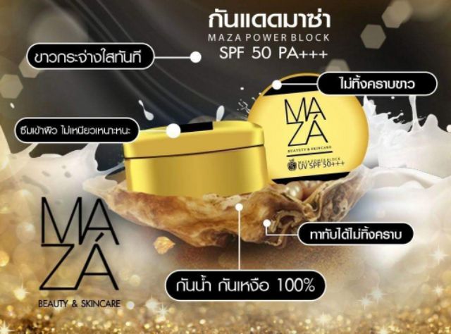 ครีมกันแดดmaza-spf-50