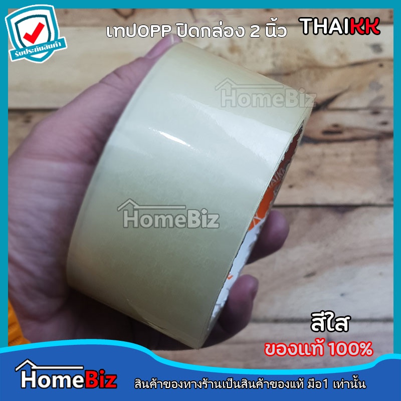 thaikk-เทปกาวopp-ขนาด2-นิ้ว-สีใส-เทปกาวปิดกล่อง-กระดาษกาวติดกล่อง-เทปติดกล่อง-เทปปิดกล่องพัสดุ-ขนาด2นิ้ว