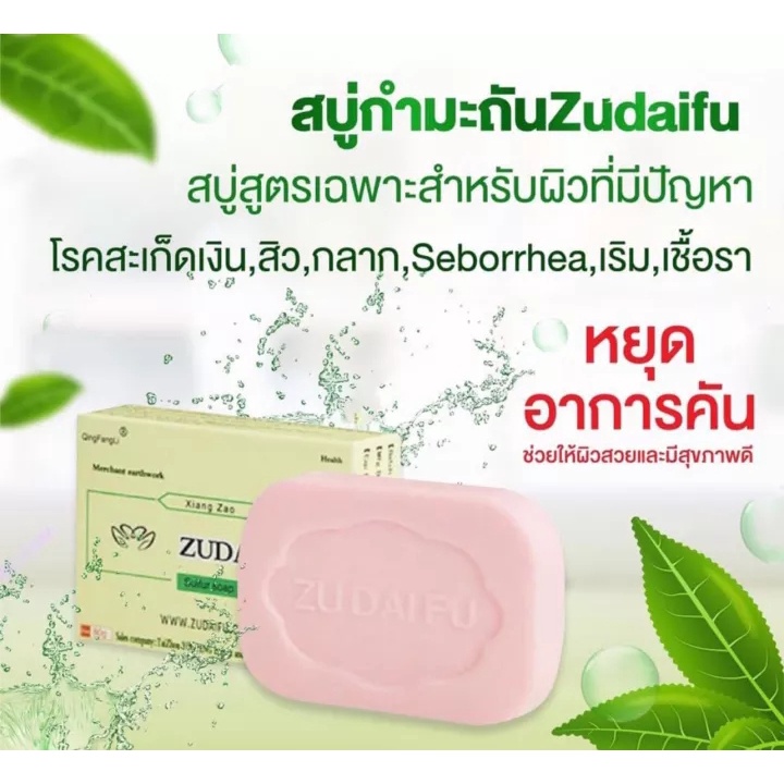 แท้-สบู่สมุนไพรธรรมชาติzudaifu-80g-สบู่อาบน้ำ-สบู่ซ่อมแซม-ความชุ่มชื้น-ตามธรรมชาติ-6989