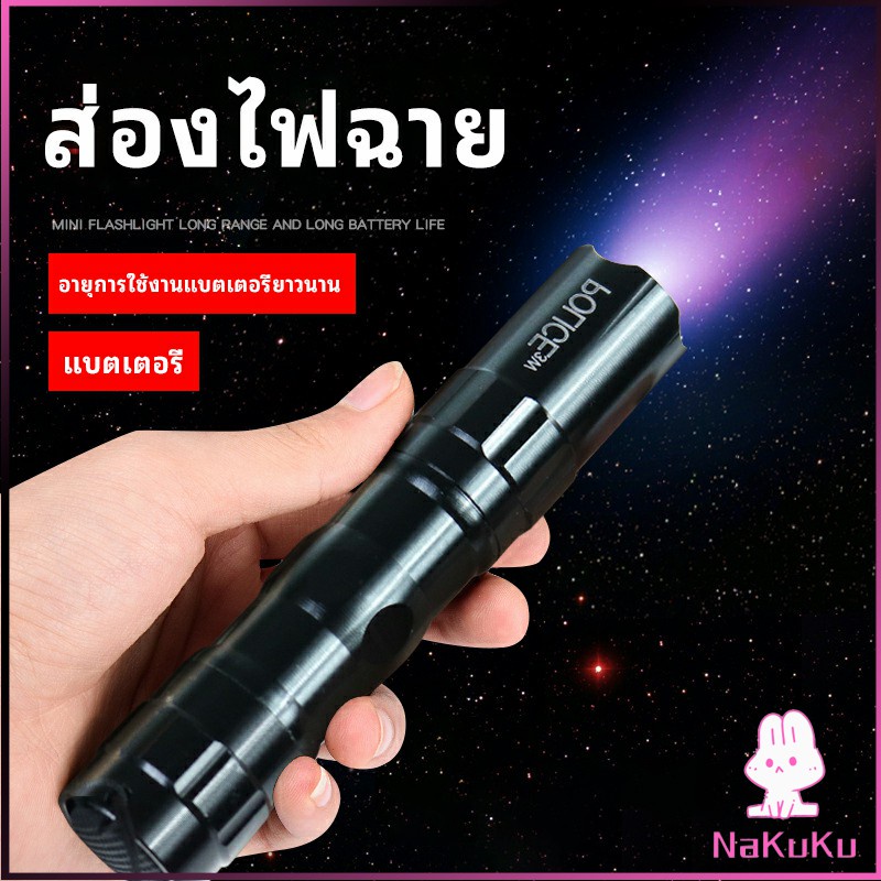 NKK ไฟฉาย LED พร้อมสายคล้อง สำหรับพกพา ใช้ถ่าน AA 1 ก้อน portable ...