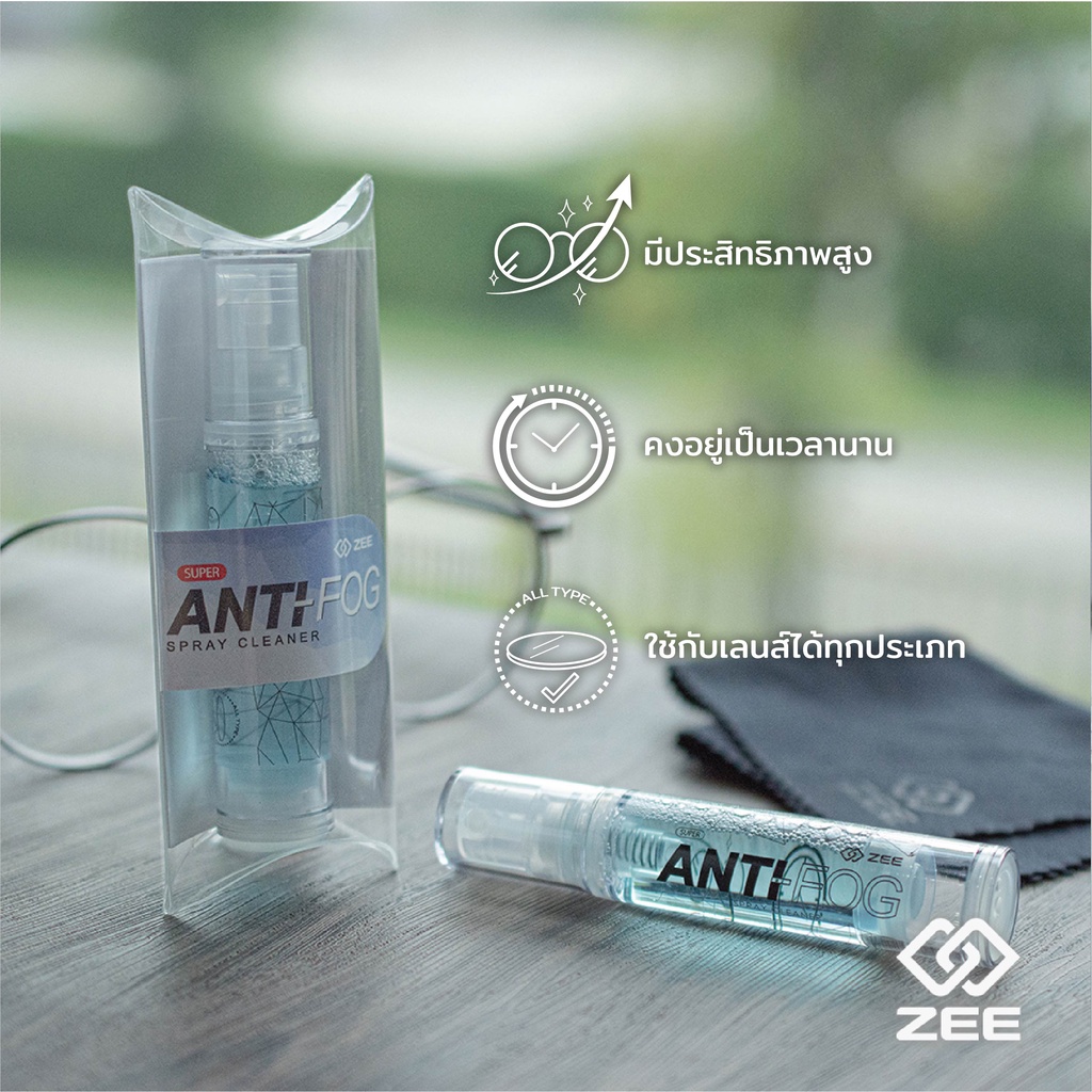 โค้ดส่วนลด-zee-super-anti-fog-นำ้ยากันฝ้า-น้ำยาเช็ดเลนส์-น้ำยาเช็ดแว่น-สเปรย์เช็ดเลนส์-น้ำยาทำความสะอาดเลนส์-เกรด-aaa