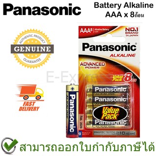 Panasonic Battery Alkaline ถ่านอัลคาไลน์ AAA ของแท้ (8ก้อน)