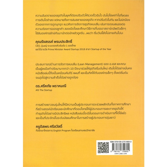 หนังสือ-lean-ผู้ประกอบการยุคใหม่-7d-book