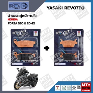 ผ้าเบรค FORZA350 ปี2020-22 YASAKI REVOTEQ แท้