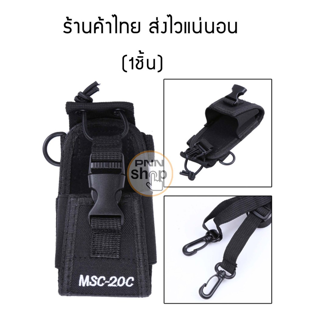 msc-20c-ซองวิทยุสื่อสาร-walkie-talkie-พร้อมสายสะพาย-walkie-talkie-case-holster-for-yaesu-icom-motorola-1ชิ้น