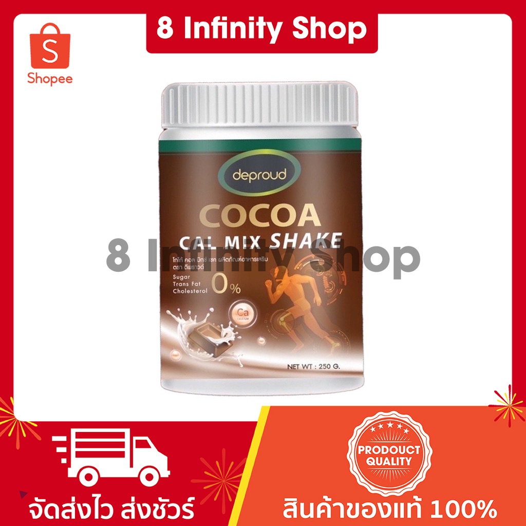 โกโก้เพิ่มความสูง-ของแท้-1-กระปุก-250-กรัม-deproud-cocoa-โกโก้แคลมิกซ์-deproud-cocoa-cal-mix-shake-ดีพราวด์