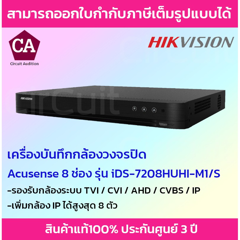 hikvision-เครื่องบันทึกกล้องวงจรปิด-dvr-8-ช่อง-ids-7208huhi-m1-e-c