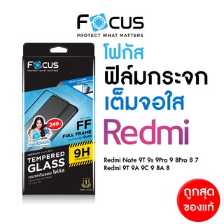 ภาพหน้าปกสินค้าฟิล์มกระจกแบบเต็มจอ ใส Focus Redmi 12C 12 10C A2Plus Note12 Note11s Note11Pro 10 Note10 Note10Pro 9T 9 9A 9C Note9Pro ที่เกี่ยวข้อง