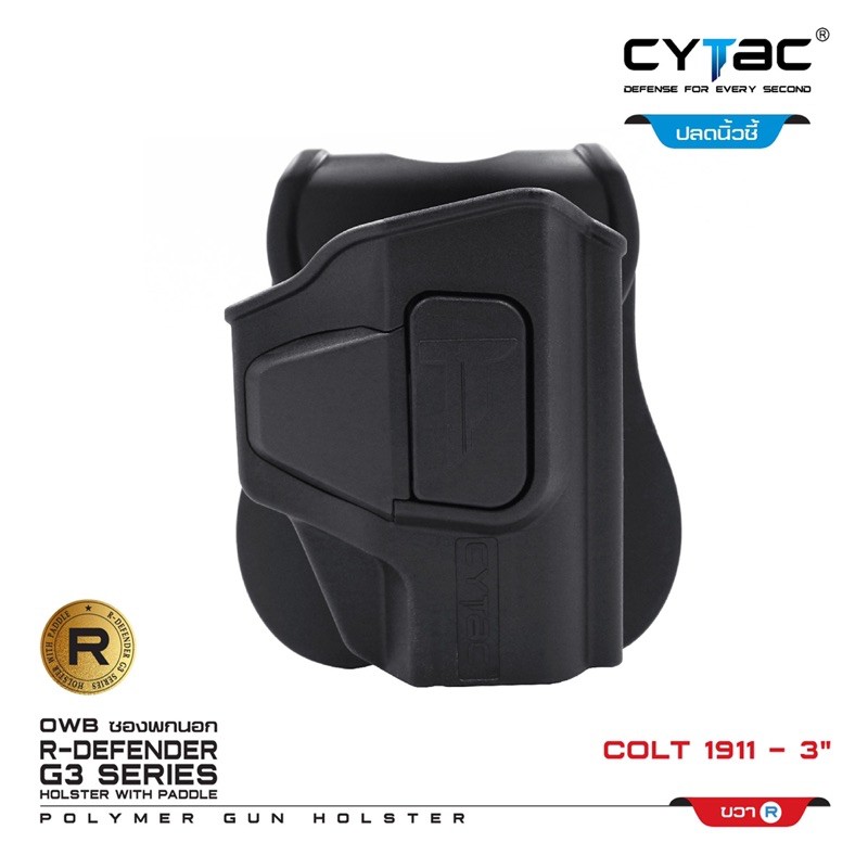 cytac-ซองพกนอก-1911-3-ปลดล็อคนิ้วชี้