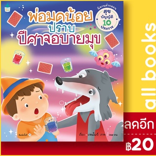 พ่อมดน้อยปราบปีศาจอบายมุข | Amarin Kids เรนโบว์