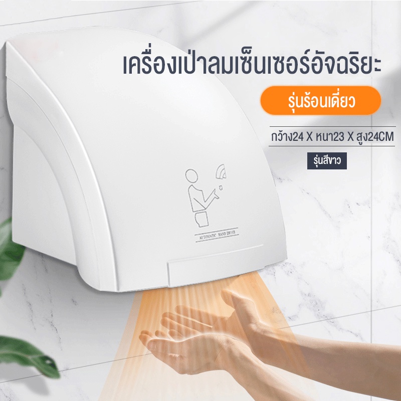 เครื่องเป่ามือ-พลังงานสูง-2000w-แห้งภายใน-7-วินาที-การเหนี่ยวนำอินฟราเรดอัจฉริยะ-สามารถสลับด้วยอากาศร้อนและเย็น