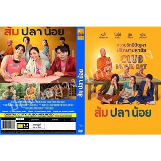 DVDหนังใหม่.. ส้ม ปลา น้อย /ไทยมาสเตอร์ /เสียง-ไทย