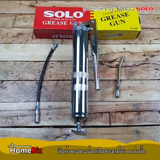 SOLO กระบอกอัดจารบี 600 CC.( Grease Gun ) สายอ่อน + สายแข็ง ,เครื่องมืออัดจารบี ,SOLO กระบอกอัดจารบี รุ่น 600CC.