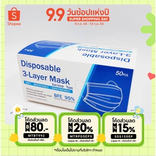 (MTRPDSEP9)Face Mask 3 Ply หน้ากากอนามัย หน้ากาก หนา 3 ชั้น (1 แพ๊ค/50ชิ้น)