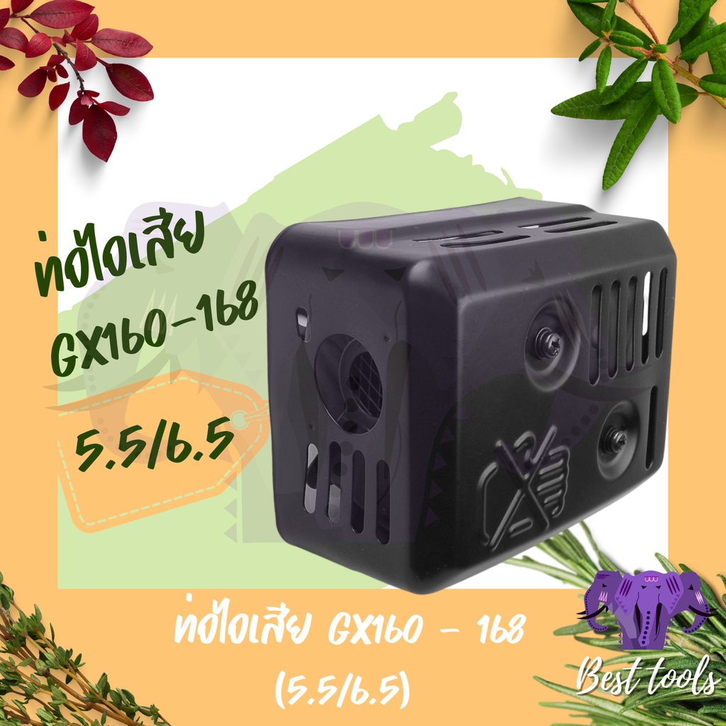 ท่อไอเสีย-gx160-gx168-ท่อไอเสียเครื่องยนต์-5-5แรง-6-5แรง-อะไหล่เครื่องเบนซิน-สินค้าพร้อมส่ง