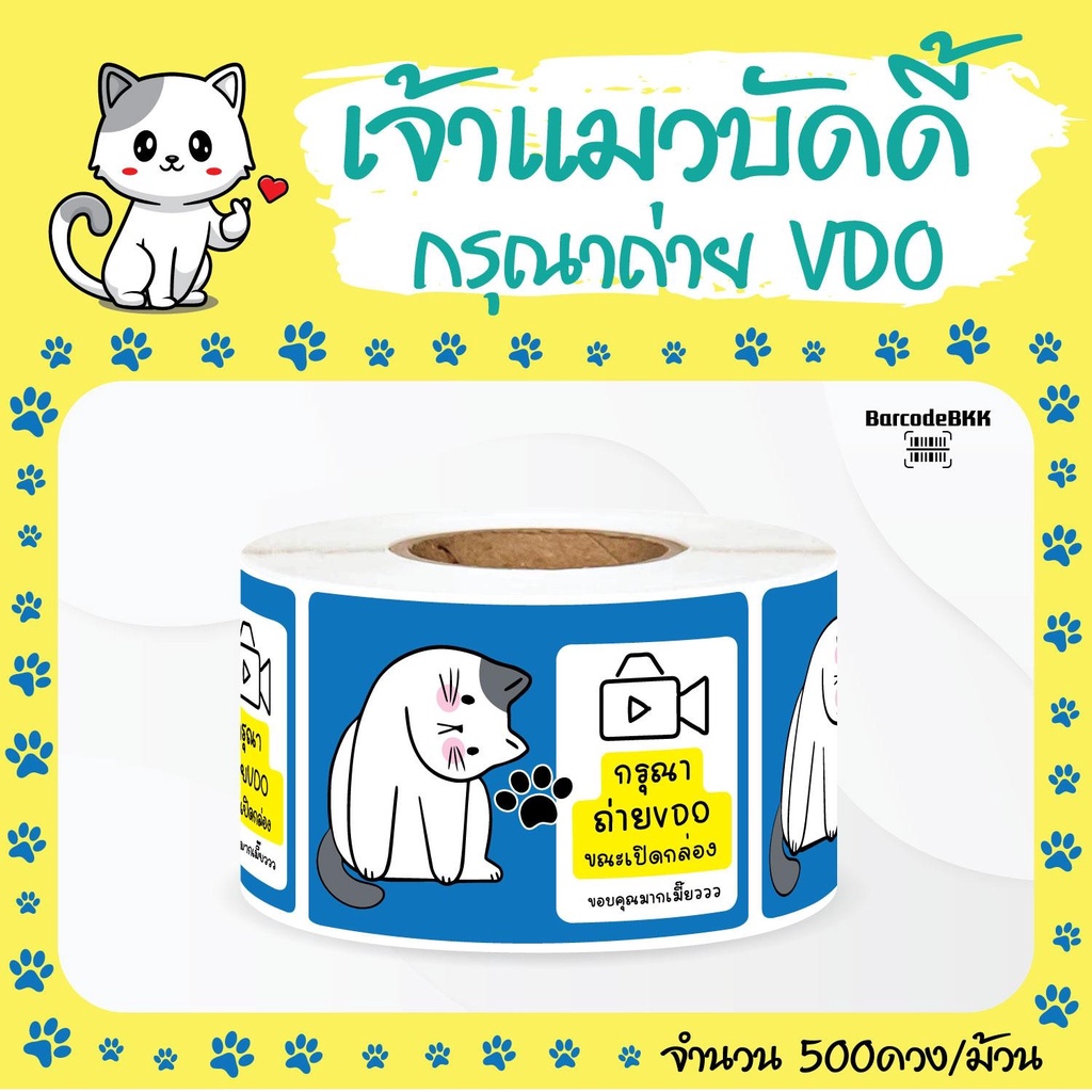 collection-สติกเกอร์-บัดดี้-แมวนำโชค-8-สี-ถ่าย-vdo-ขนาด-4-5x6-5cm-เหมาะสำหรับกล่องแพ็คขนส่ง-จำนวน-500-ดวง