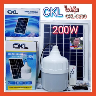 cholly.shop ไฟตุ้ม แสงขาว CKL-8200 / SD-8150 150W โซล่าเซลล์ พลังงานแสงอาทิตย์ แสงขาว แผงโซล่าเซลล์และหลอดไฟ Led ราคาถูกที่สุด.