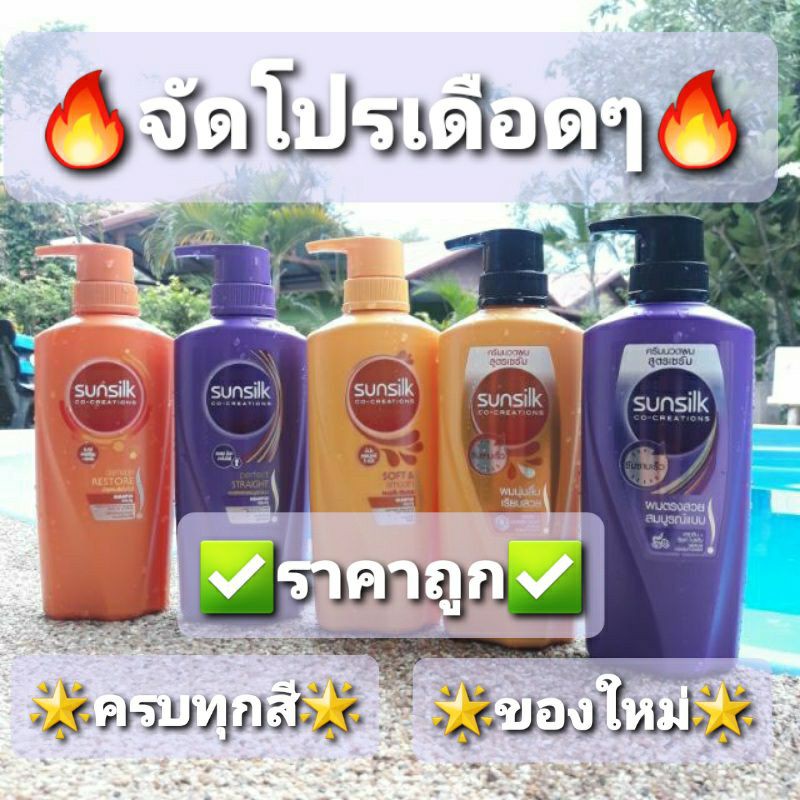 ภาพหน้าปกสินค้าโปรลดพิเศษ Sunsilk ซันซิล ยาสระผม ครีมนวดผม แชมพู ยาสระผมซันซิล 350มล. หัวปั้ม พร้อมส่งทันที จากร้าน 24hour_shop บน Shopee