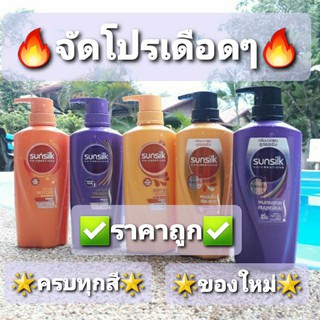 ภาพหน้าปกสินค้า🔥โปรลดพิเศษ Sunsilk🔥ซันซิล ยาสระผม ครีมนวดผม แชมพู ยาสระผมซันซิล 350มล. หัวปั้ม พร้อมส่งทันที 🔥 ที่เกี่ยวข้อง