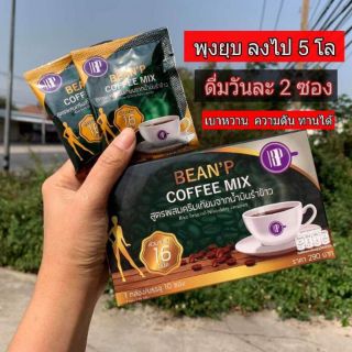 มี2รายการให้เลือก freya เฟรญ่า & bean p coffee กาแฟ เพื่อสุขภาพ ลดน้ำหนัก บีนพี คอฟฟี่ bean  p coffee