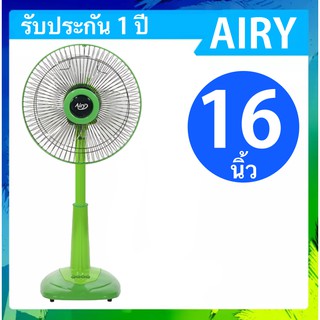 พัดลม 16 นิ้ว สไลด์ ปรับสูงต่ำได้ ยี่ห้อ AIRY