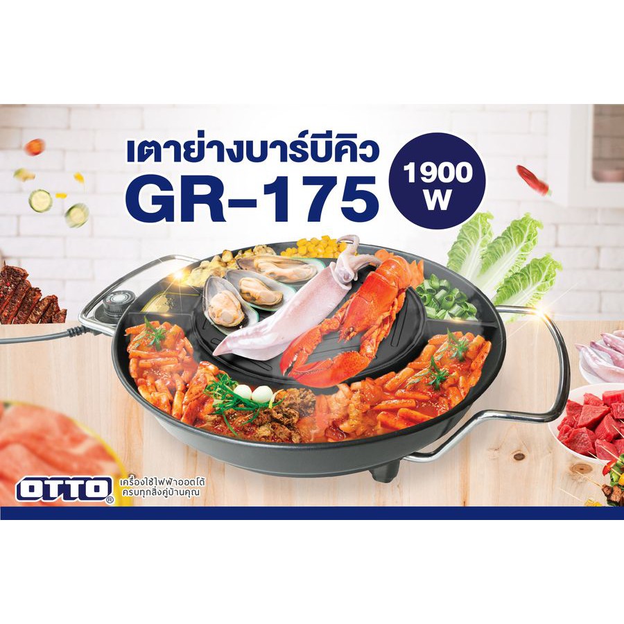 otto-เตาปิ้งย่างไฟฟ้า-รุ่น-gr-175