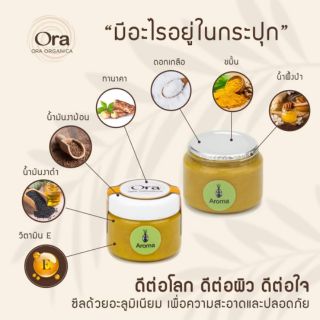 ora organica สครับ ดอกเกลือ ออแกนิก ออร่า ออแกนิก้า ขมิ้น & ทานาคา