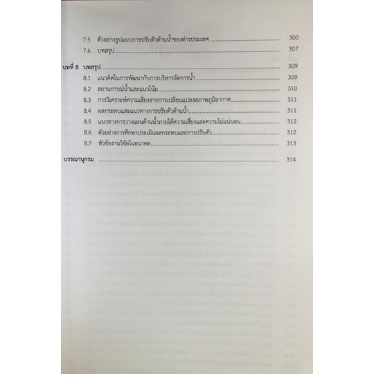 การวางแผนทรัพยากรน้ำ-9786165861304