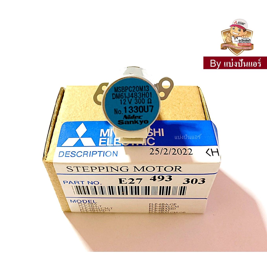 มอเตอร์สวิงแอร์มิตซู-mitsubishi-electric-ของแท้-100-part-no-e27493303-เลขบนมอเตอร์-msbpc20m13