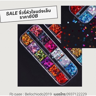 SALE!! จิวรี่หัวใจแต่งเล็บ