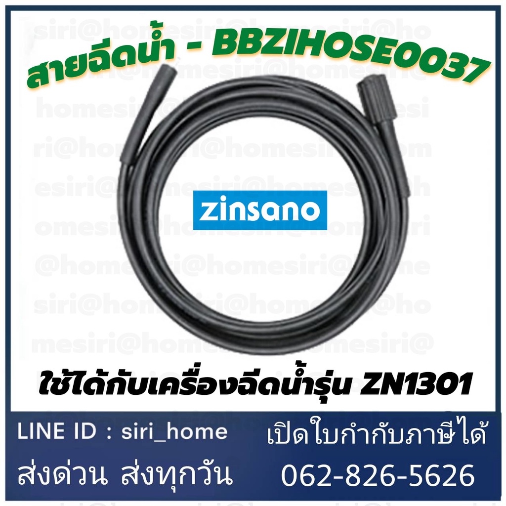 zn1301-bbzihose0037-high-pressure-hose-สายฉีดน้ำแรง-สายอัดฉีดน้ำแรง-zinsano-อุปกรณ์เครื่องฉีดน้ำ
