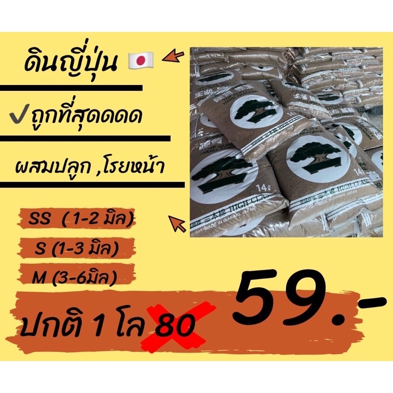 ดินญี่ปุ่นราคาถูก-akadama-ดินญี่ปุ่นโรยหน้ากระถางแคคตัส