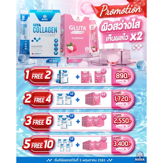 ส่งฟรีโปรซื้อ1แถม2-mana-pro-collagen-ของแท้100