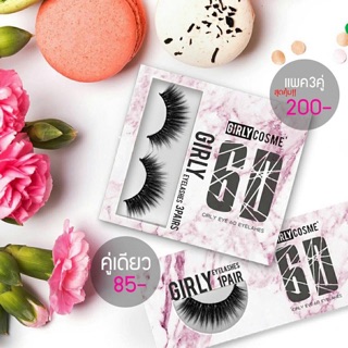 สินค้า ขนตา Girly(ขนตาปลอม ยี่ห้อเกิลลี่เบอรี่)