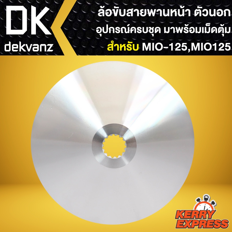 ฝาครอบล้อขับสายพานหน้า-นอก-mio125-mio125i