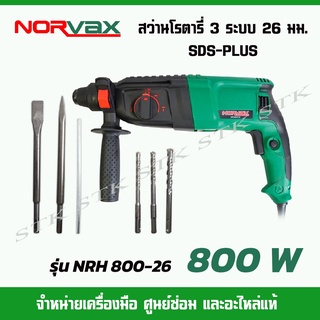 NORVAX สว่านโรตารี่ 3 ระบบ 26มม. รุ่น NRH 800-26 กำลัง 800 วัตต์ SDS-PLUS