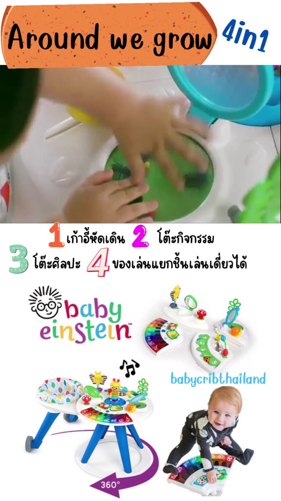 awg-around-we-go-รุ่น-baby-einsteinและbright-starts-พร้อมส่ง-มือ1ราคาถูก-โต๊ะกิจกรรมหัดเดินรุ่นใหม่ล่าสุด4in1-คุ้มมาก